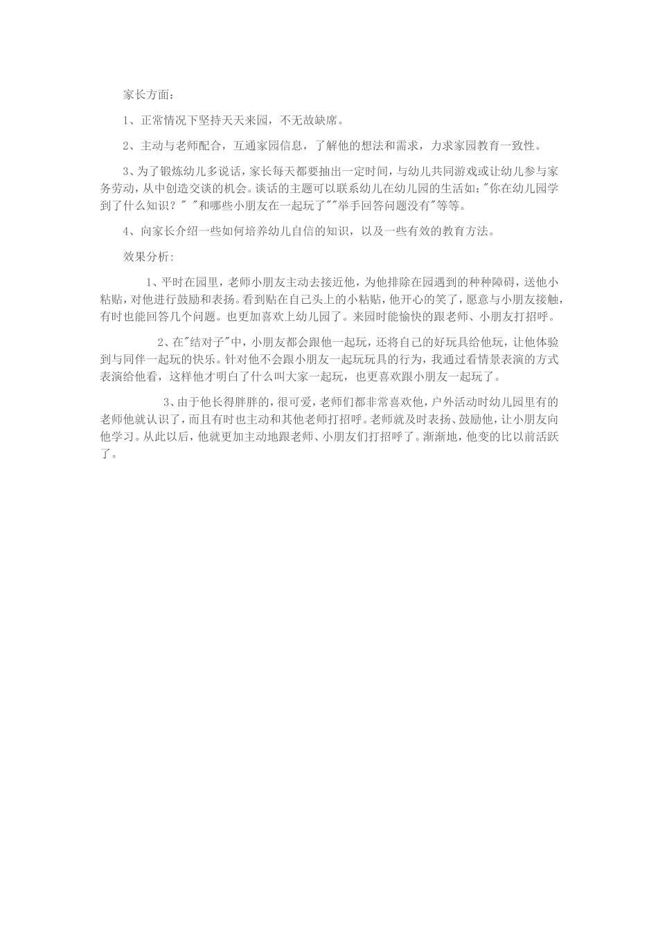 幼儿个案观察心理辅导_第2页