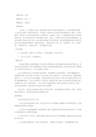 幼儿个案观察心理辅导