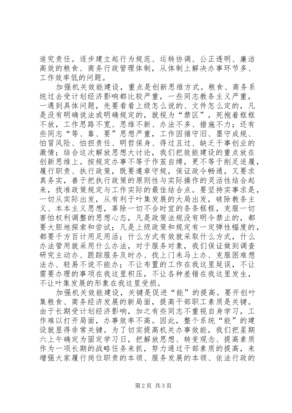 商务局解放思想体会_第2页