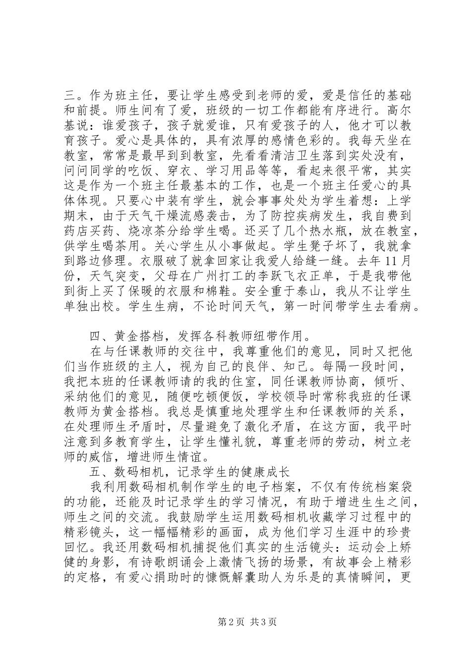 感动校园人物评选事迹材料_第2页