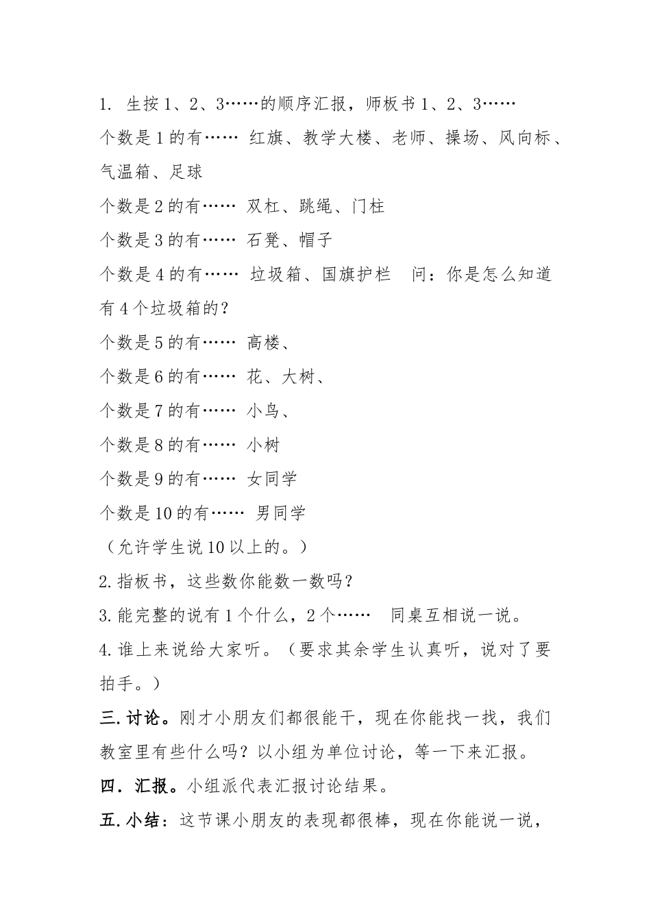 第一年级上册数学一单元：数一数_第2页