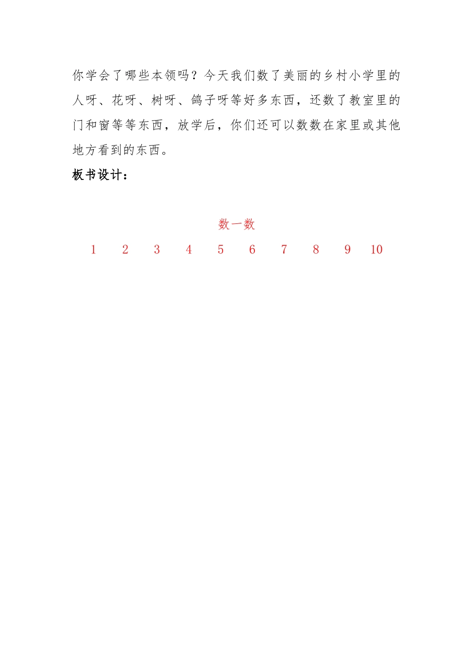 第一年级上册数学一单元：数一数_第3页