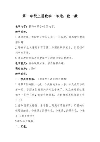 第一年级上册数学一单元：数一数