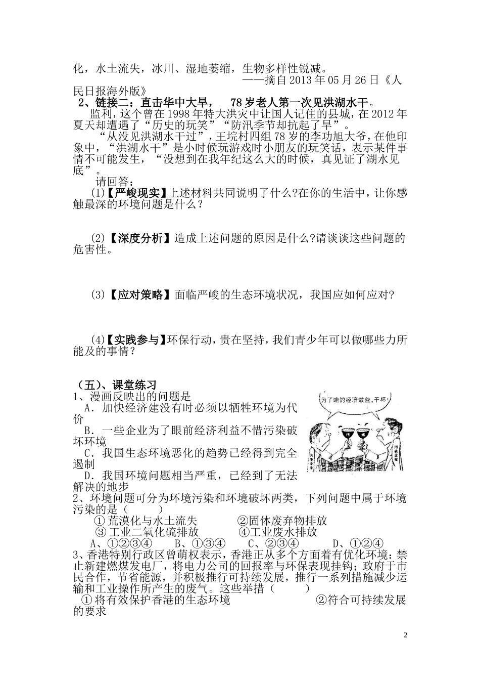 保护环境学案_第2页