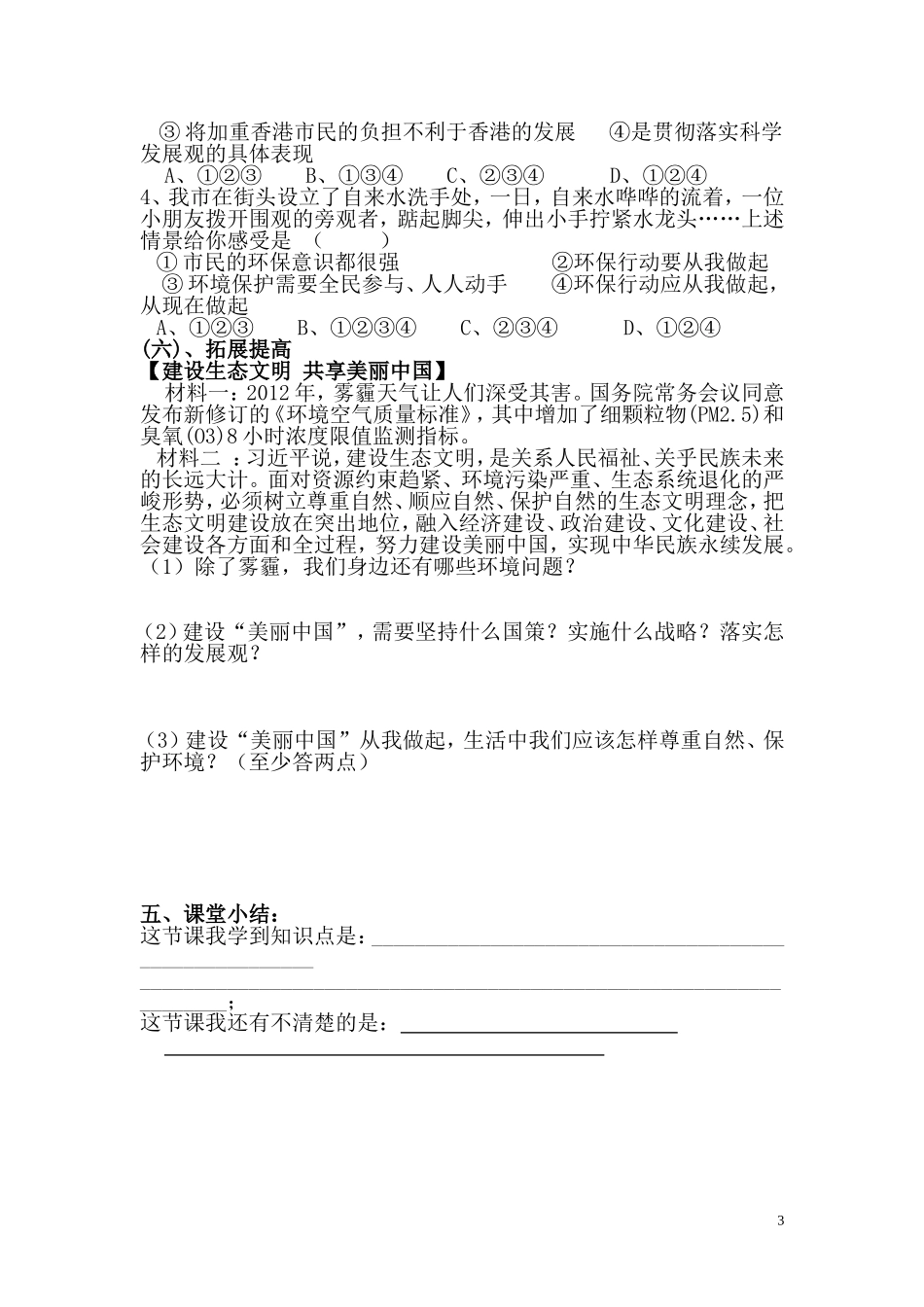 保护环境学案_第3页