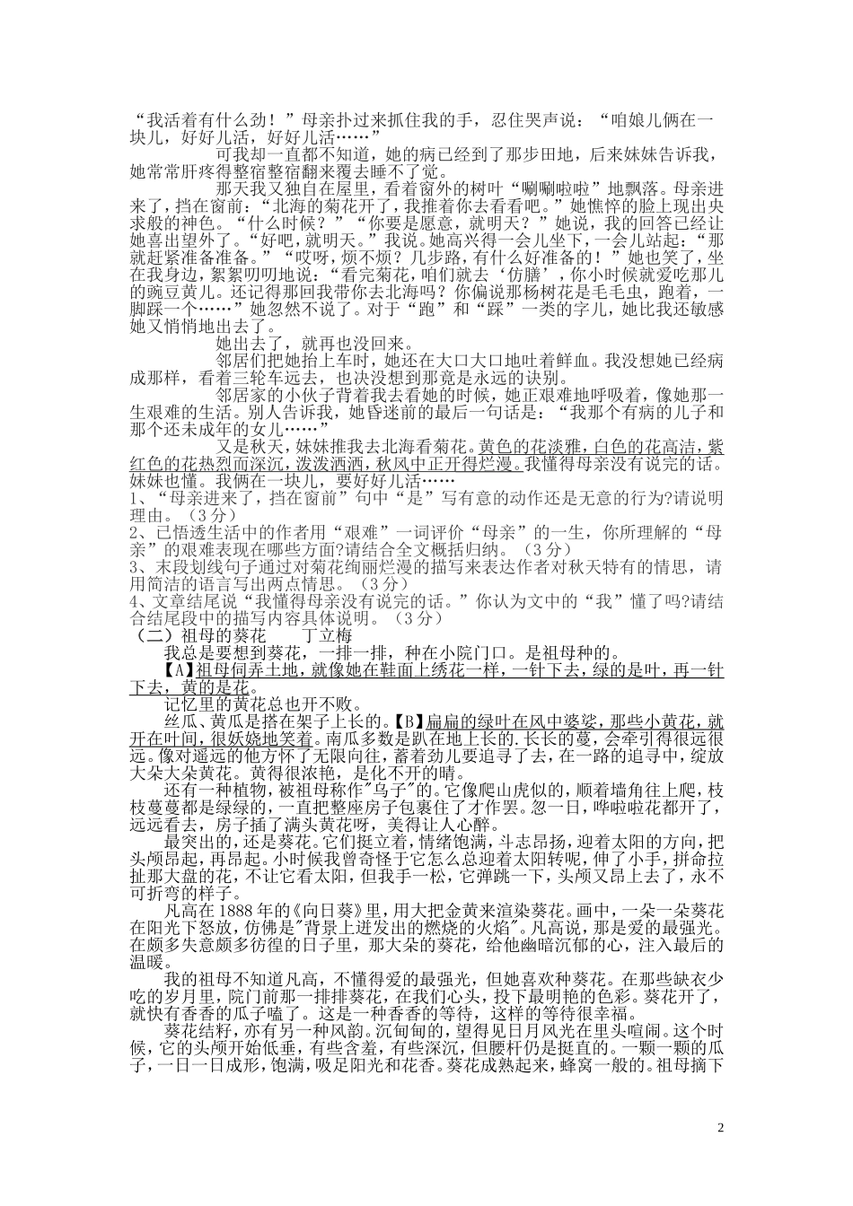 2015学年七年级语文试题卷_第2页