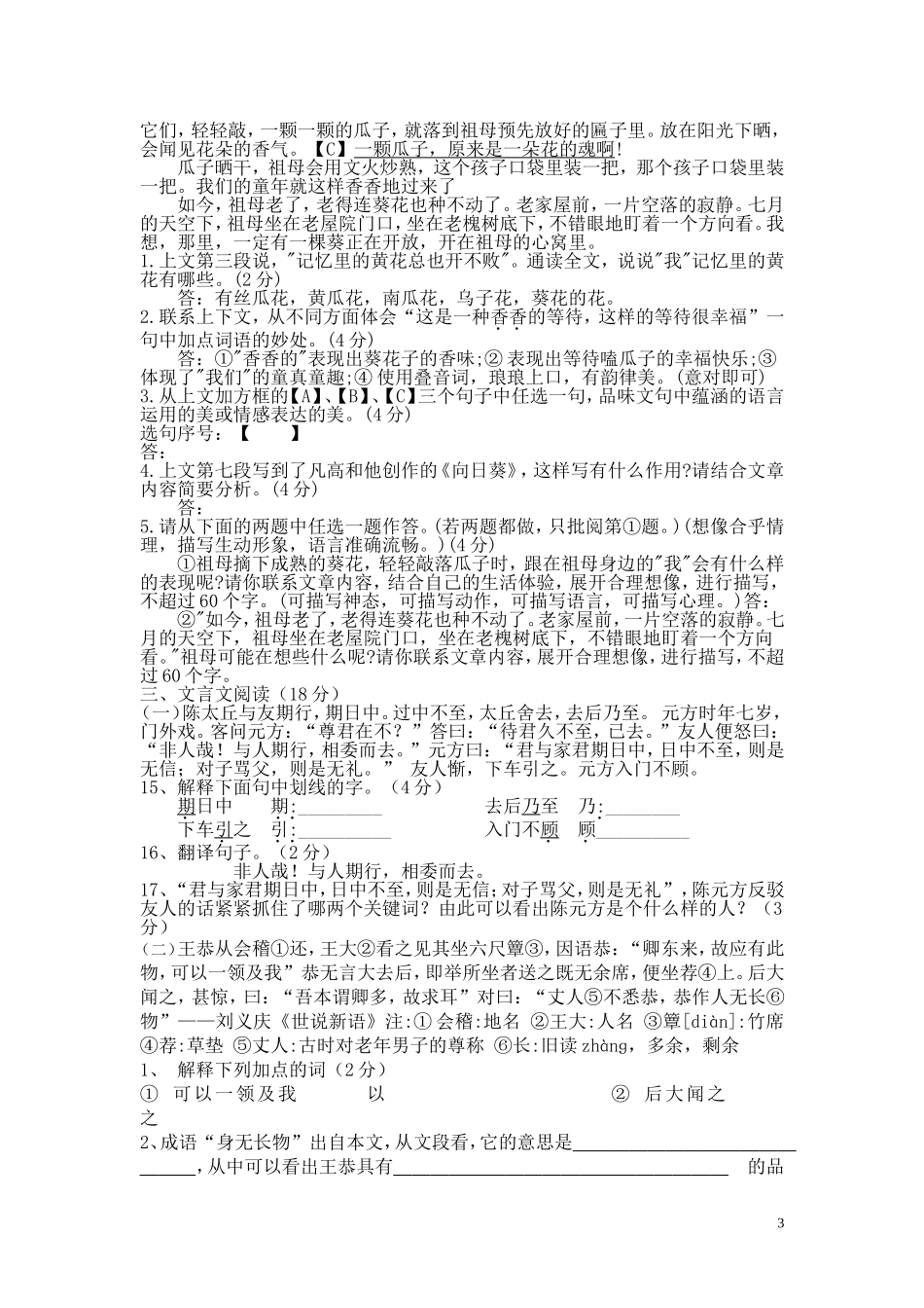 2015学年七年级语文试题卷_第3页