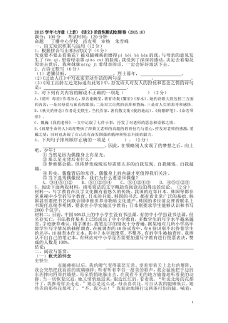 2015学年七年级语文试题卷