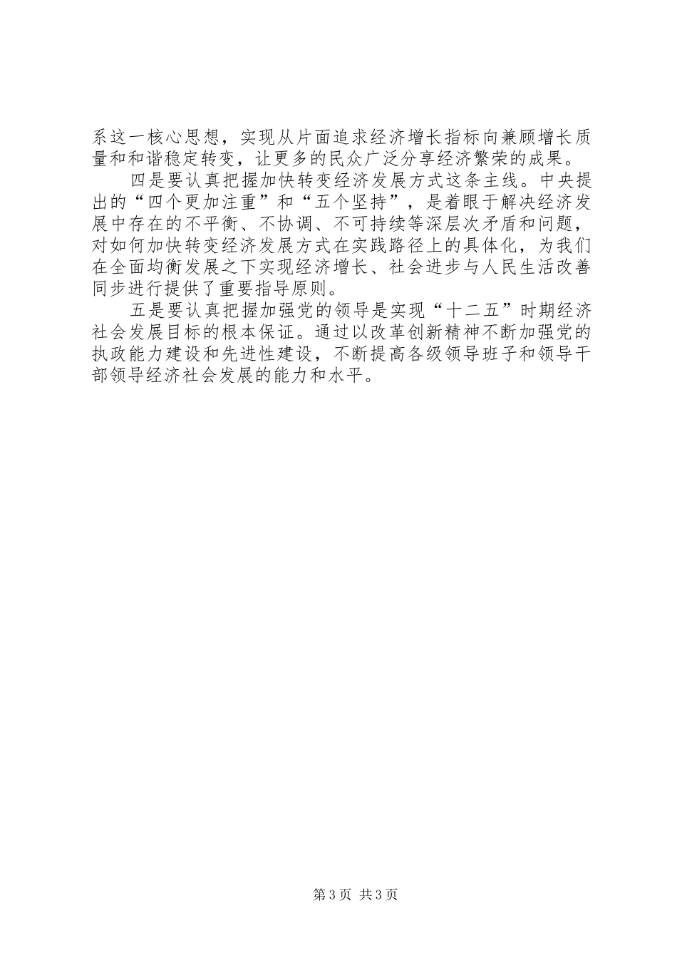 十七届五中全会学习心得五篇_第3页