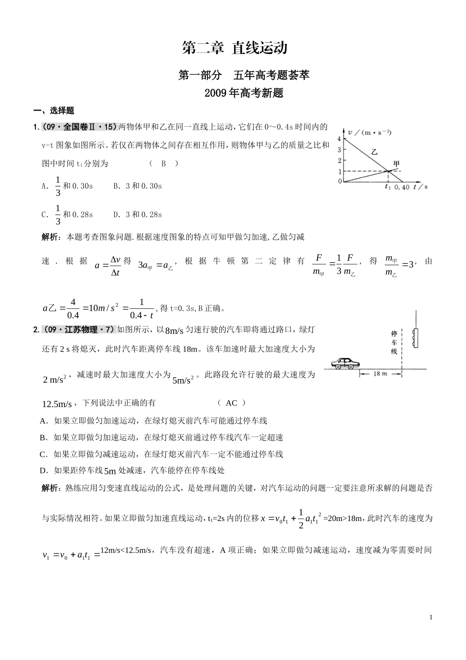 第02章直线运动_第1页