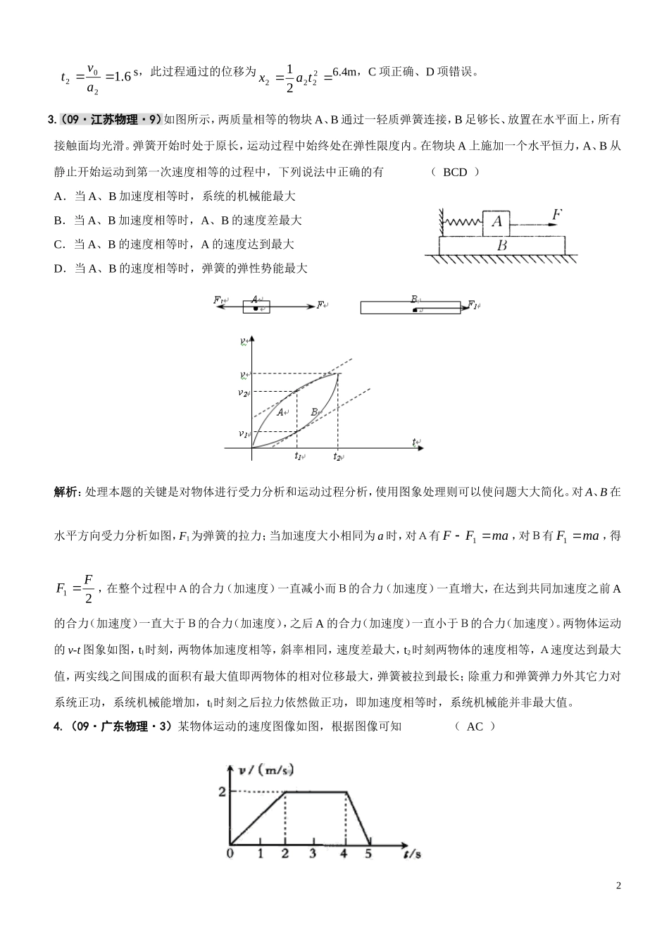 第02章直线运动_第2页