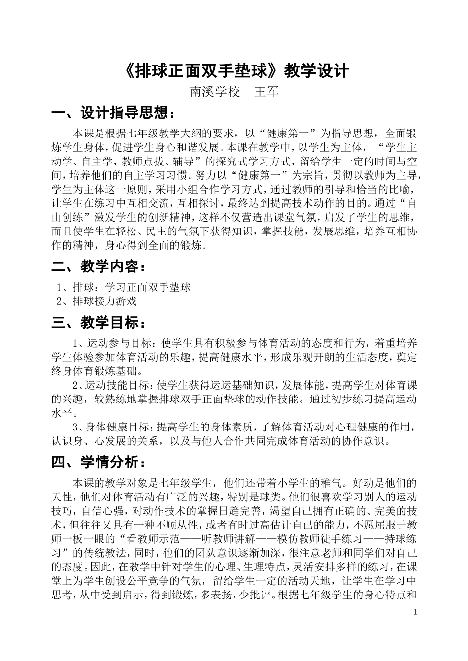 排球正面双手垫球公开课教案_第1页