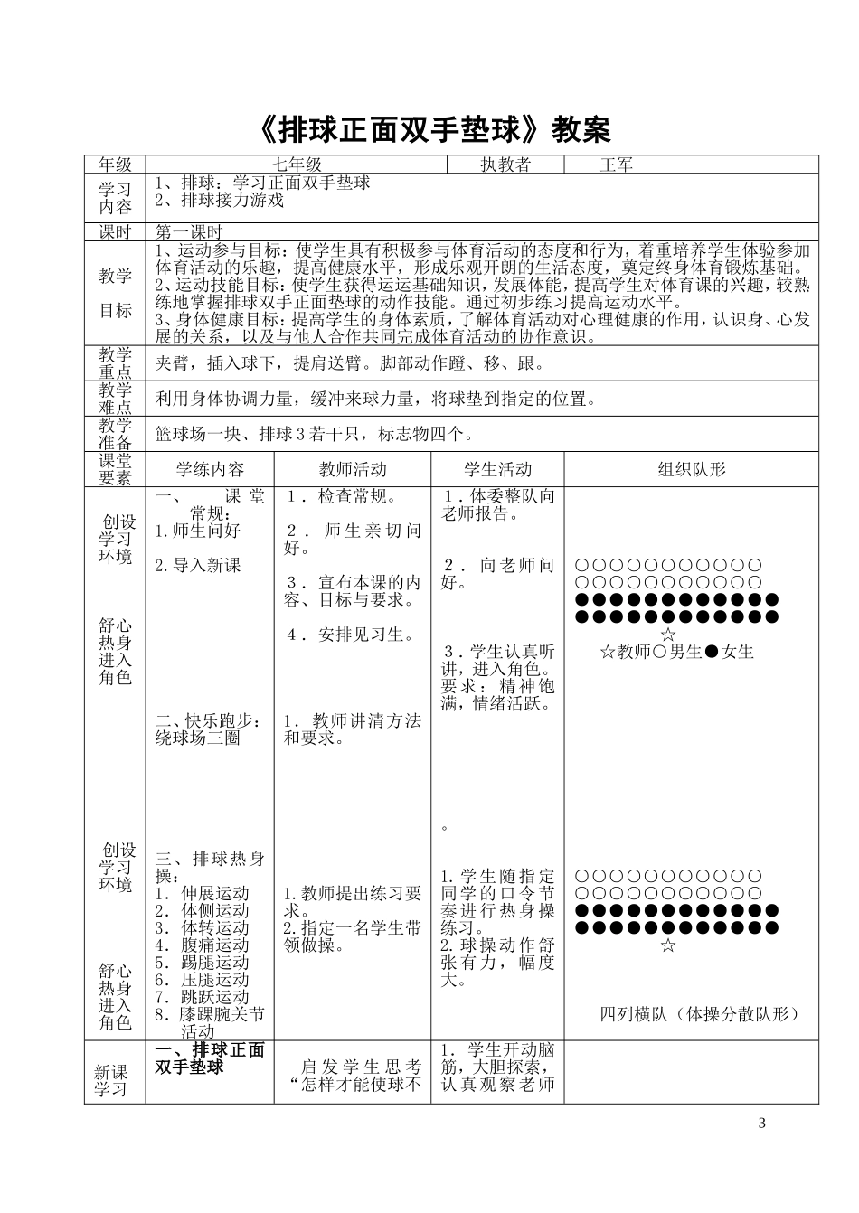 排球正面双手垫球公开课教案_第3页