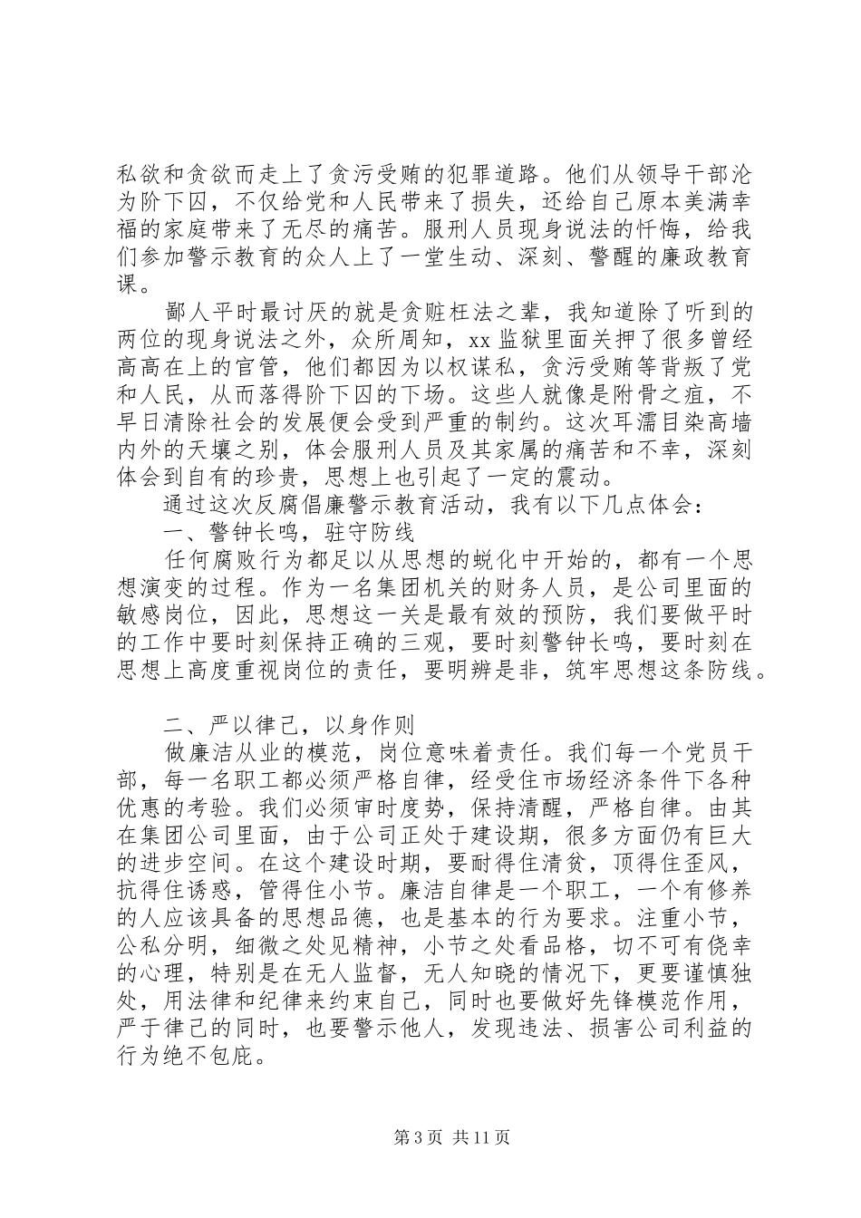 监狱警示教育活动心得体会五篇_第3页