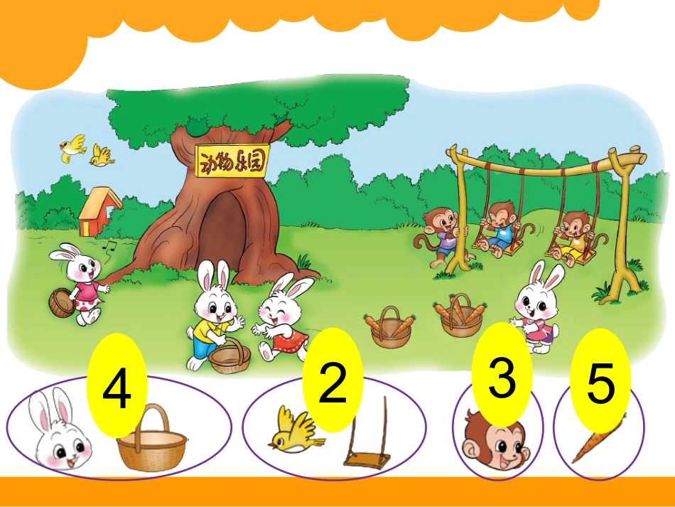 北师版一年级上册动物乐园(1)_第2页
