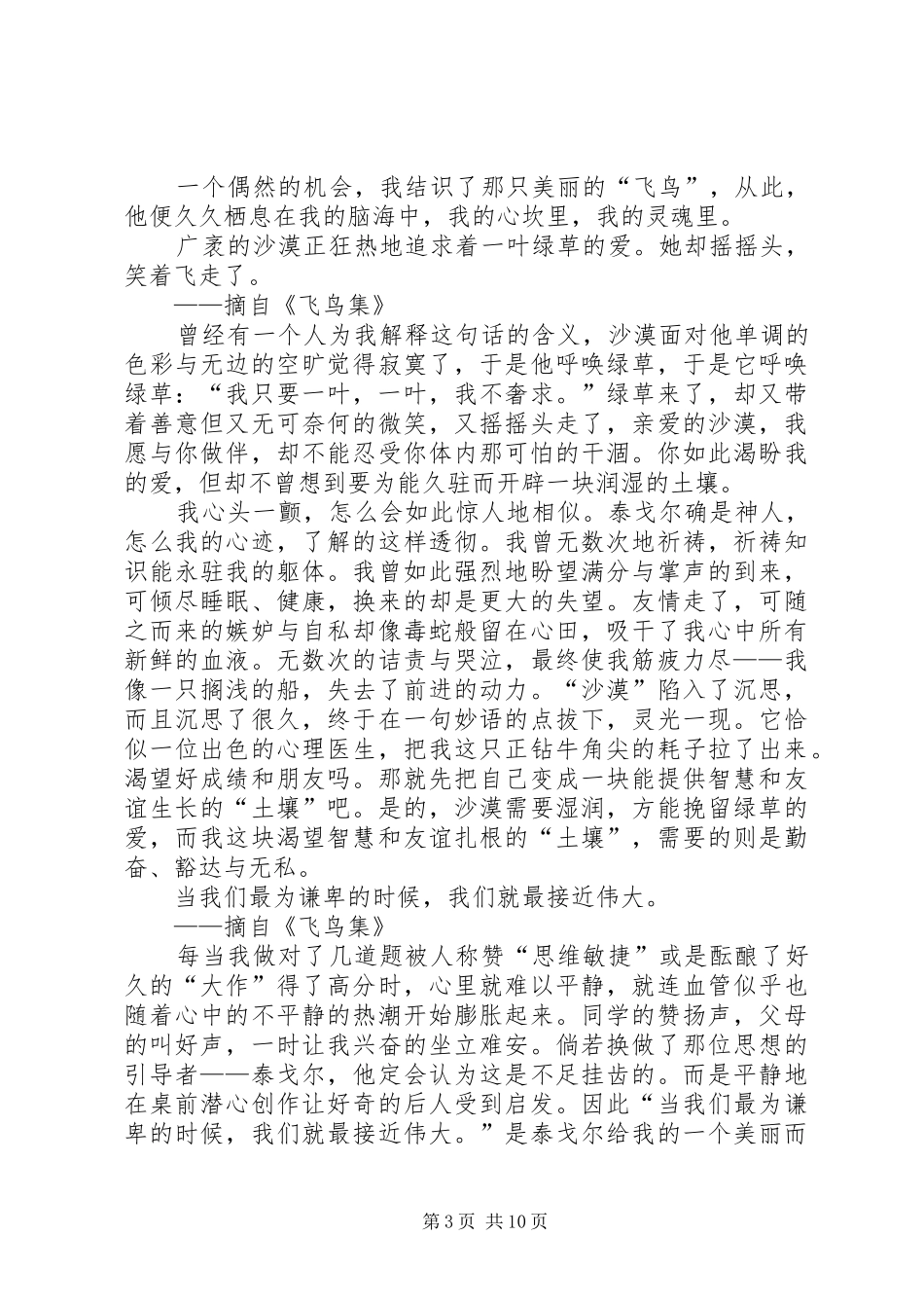 读《伏枥集》有感_第3页