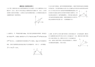 解直角三角形的应用2