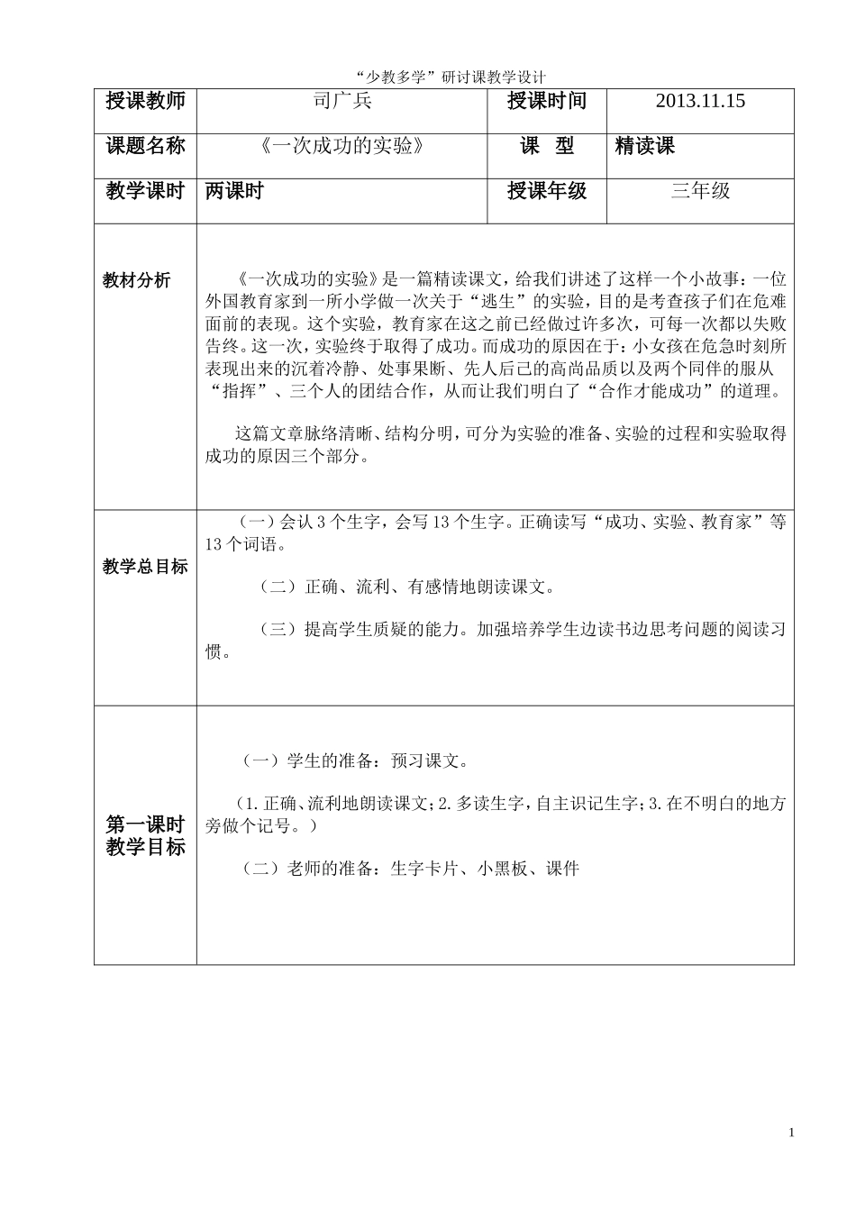 “少教多学”教学设计_第1页