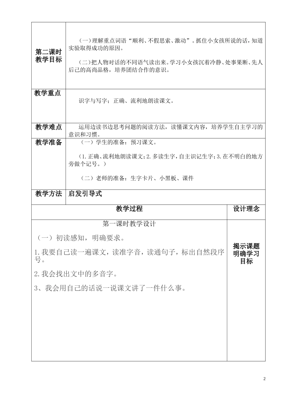 “少教多学”教学设计_第2页