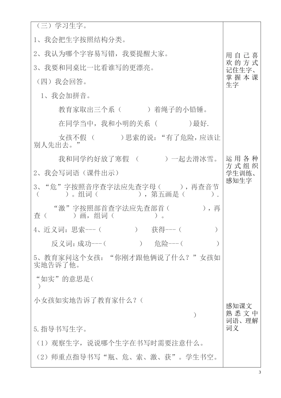 “少教多学”教学设计_第3页