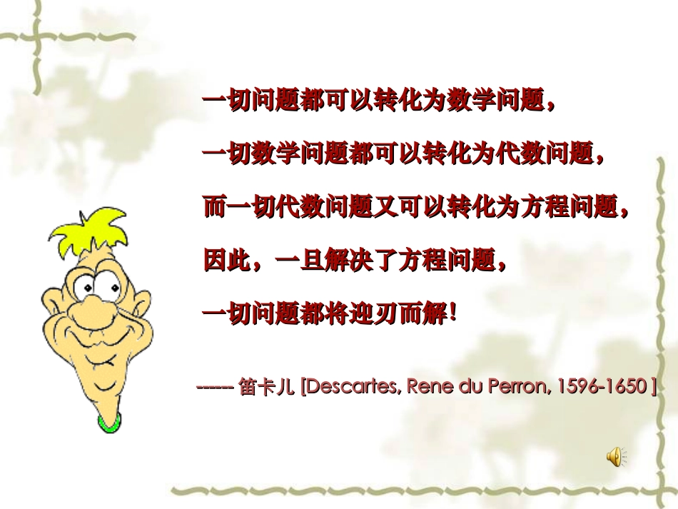 二元一次方程 _第1页