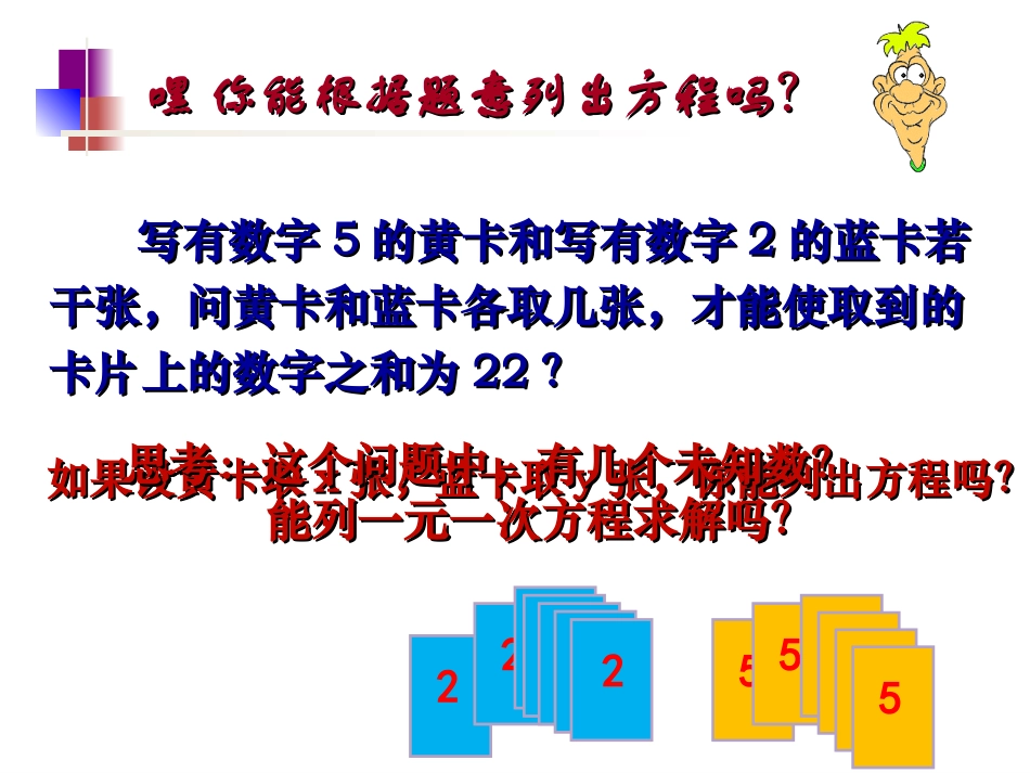 二元一次方程 _第3页