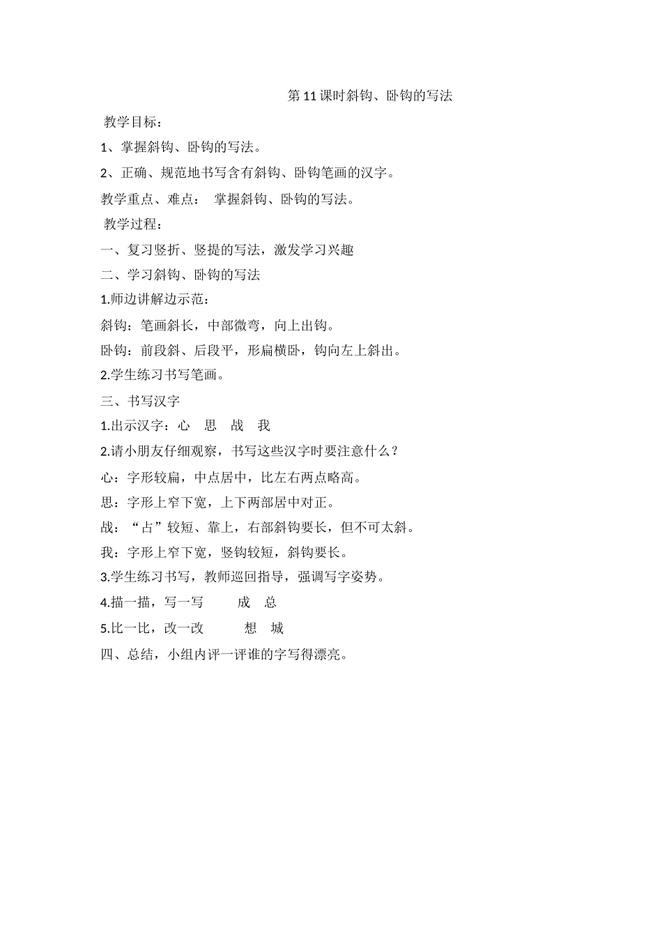 第11课时斜钩_第1页