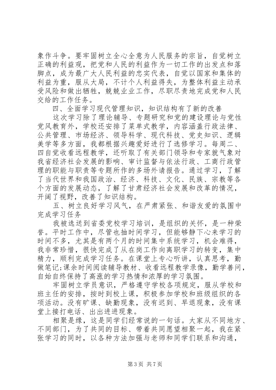 XX年市委党校培训心得体会_第3页