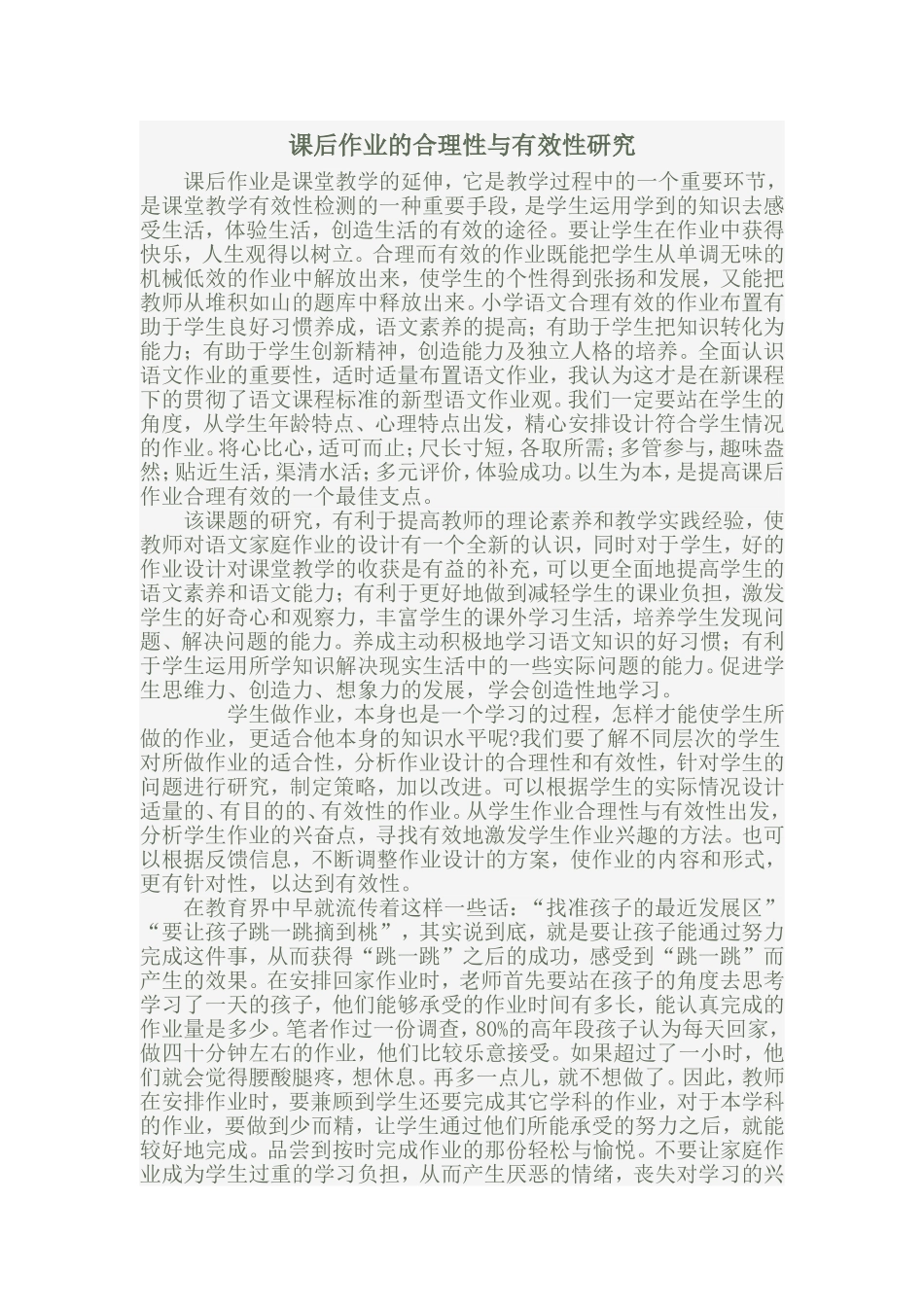 课后作业的合理性与有效性研究_第1页