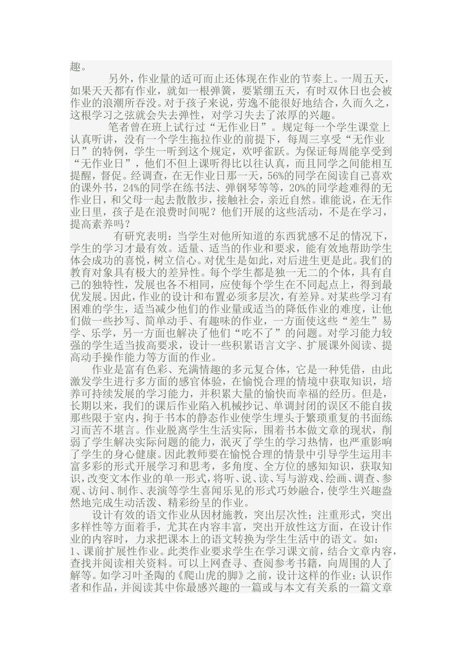 课后作业的合理性与有效性研究_第2页