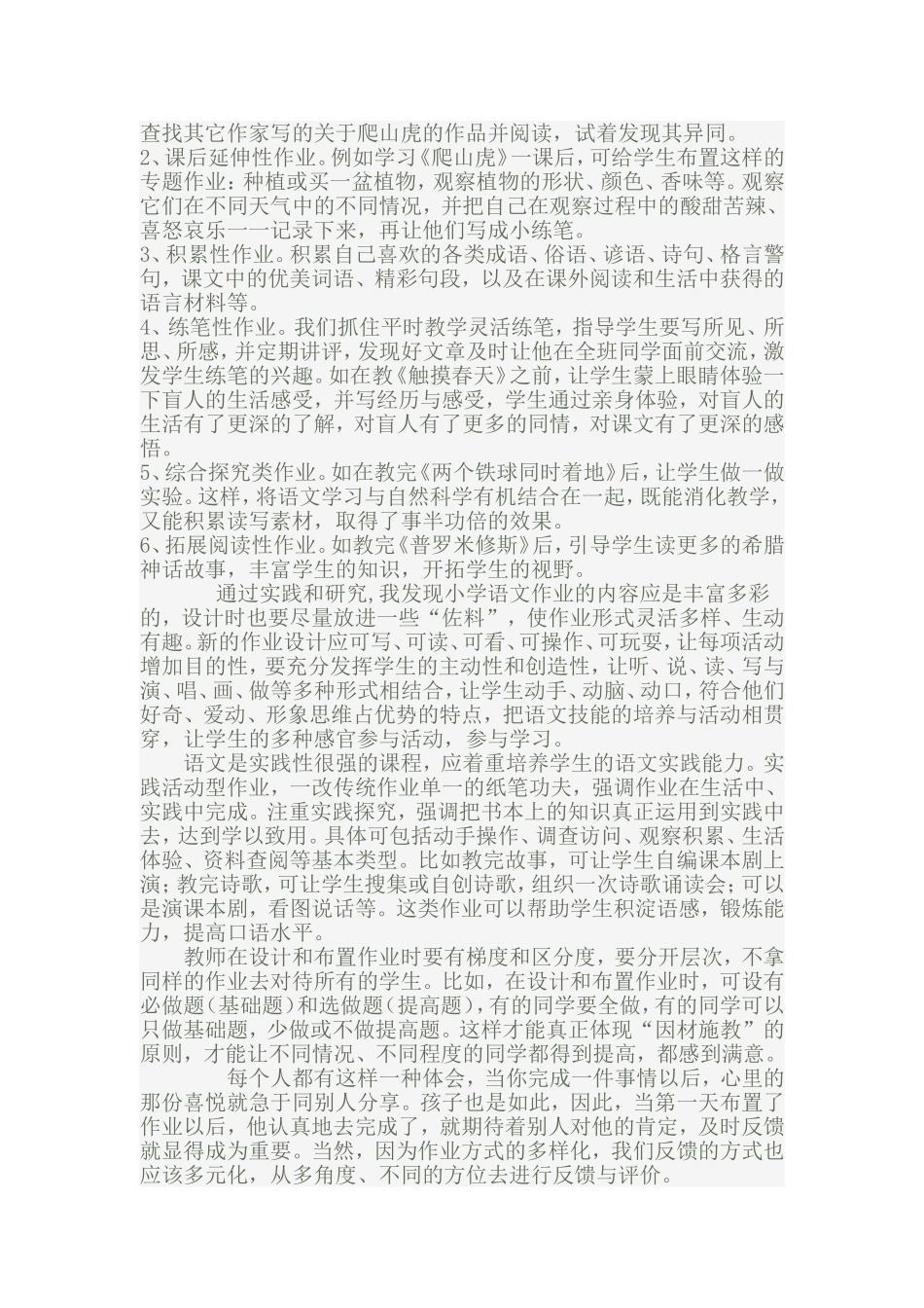 课后作业的合理性与有效性研究_第3页