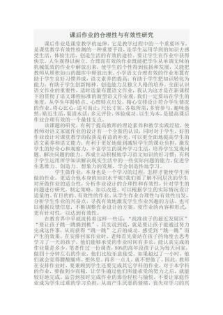 课后作业的合理性与有效性研究