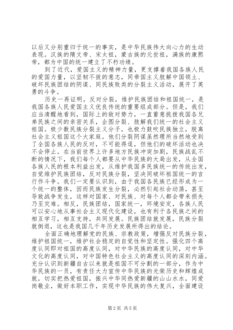 五十六个民族团结教育心得体会_第2页