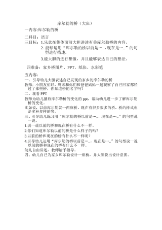 库尔勒的桥语言大班