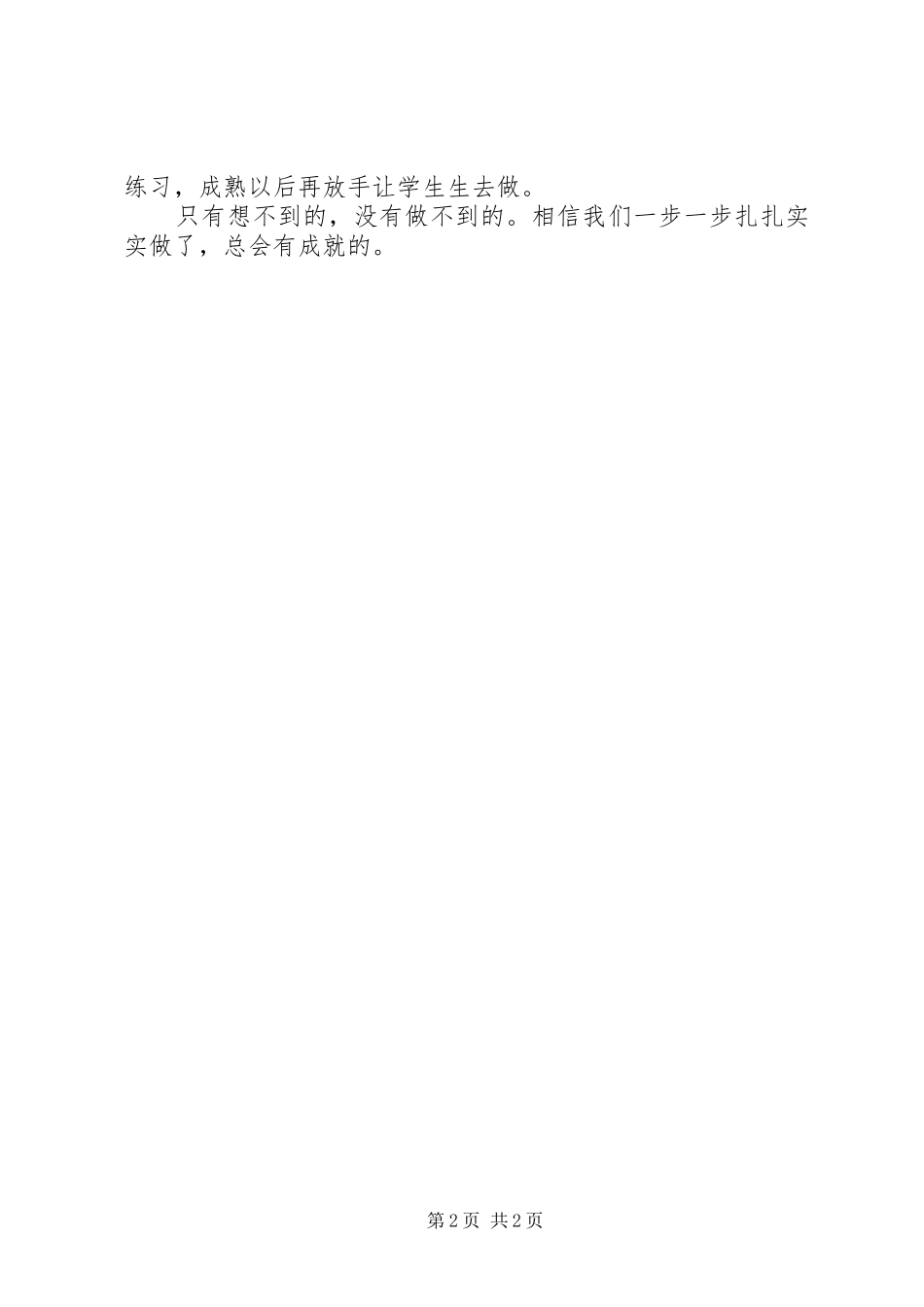 XX年潍坊学习心得体会_第2页