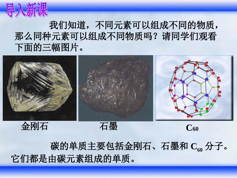 第六单元碳和碳的氧化物课题一_第2页