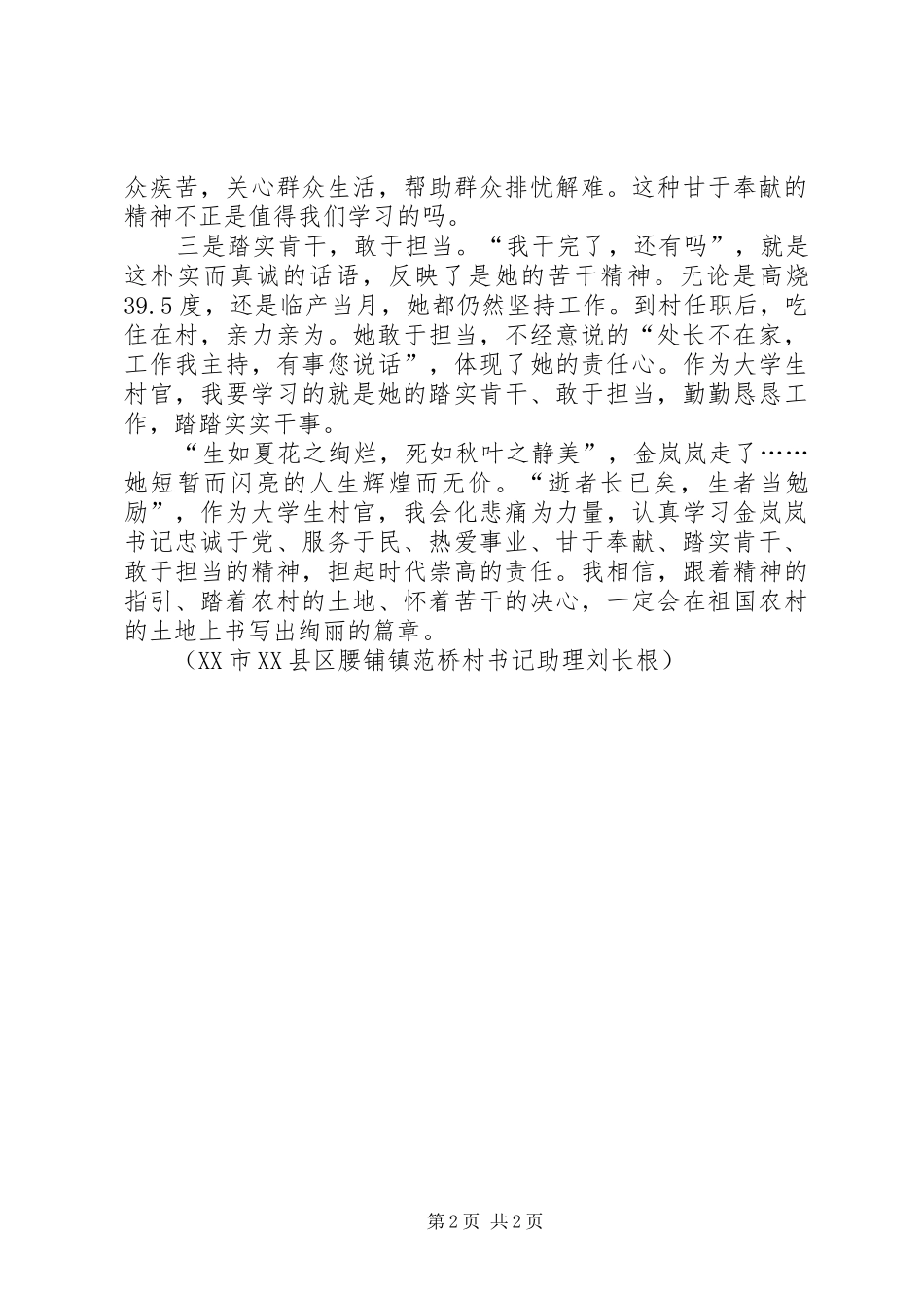 学习金岚岚事迹心得：担起时代崇高的责任_第2页