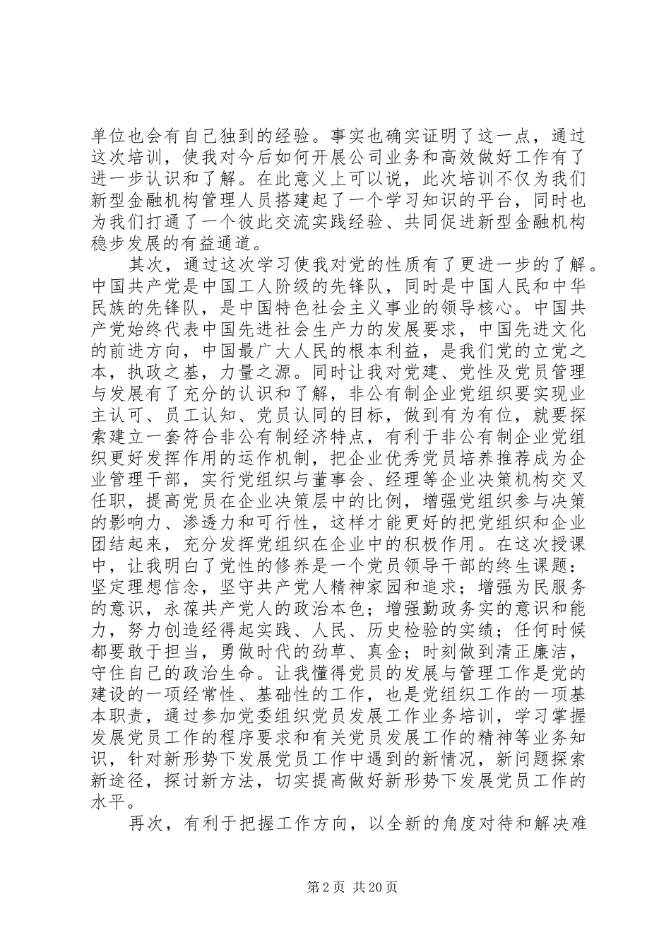 金融改革创新心得体会[最终定稿]_第2页