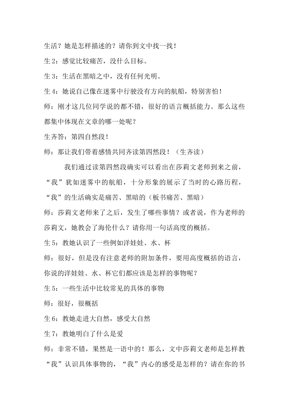 《再塑生命的人》教学案例_第3页