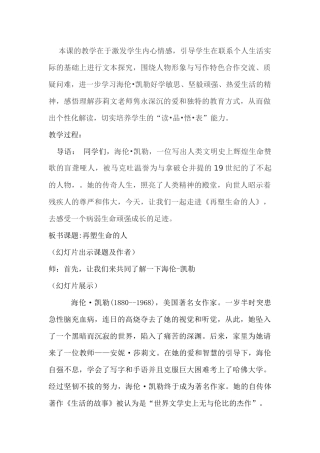 《再塑生命的人》教学案例