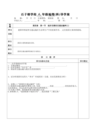 第四章第一节逐步完善的交通运输网(1)