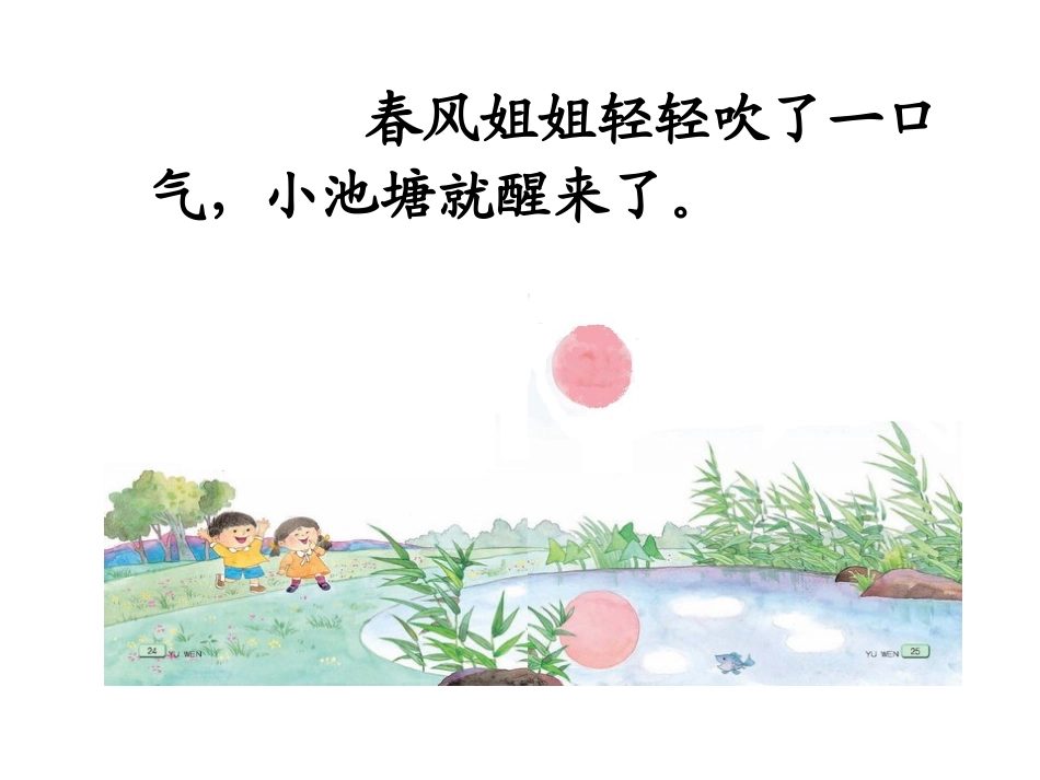 《小池塘》课件_第3页