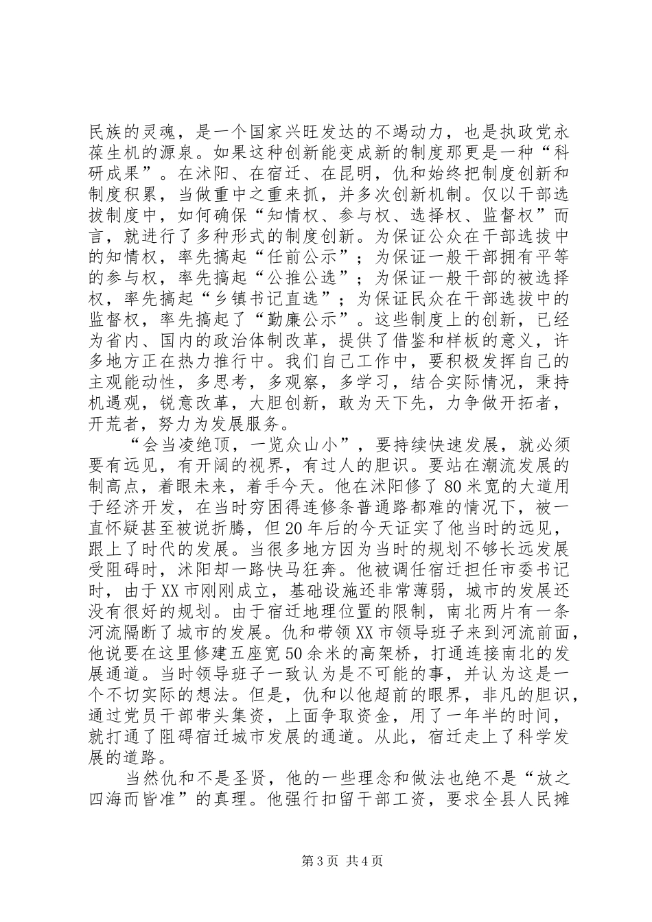 读仇和十年的个人体会_第3页