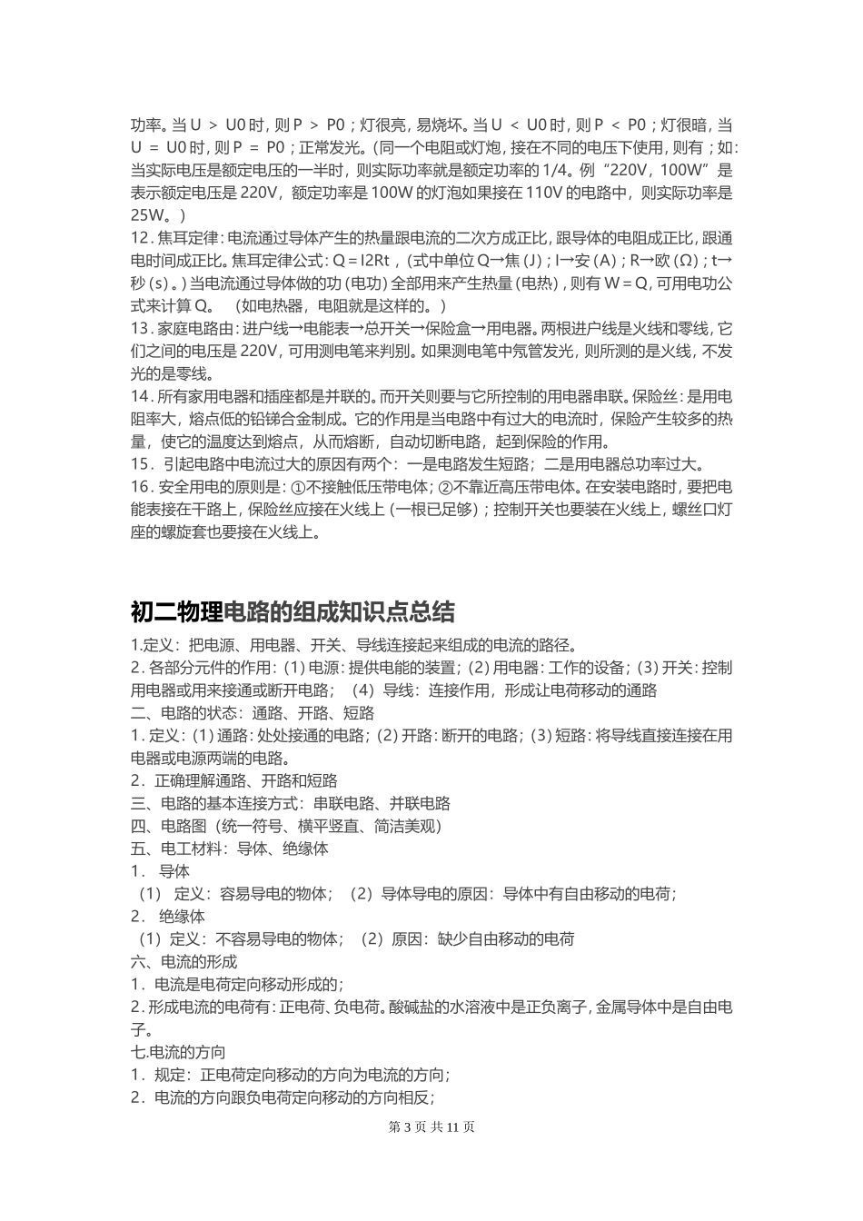 2016中考物理知识点总结-人教版初中物理必考知识点总结_第3页