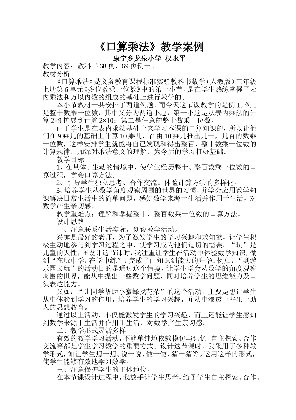 口算乘法教学案例_第1页
