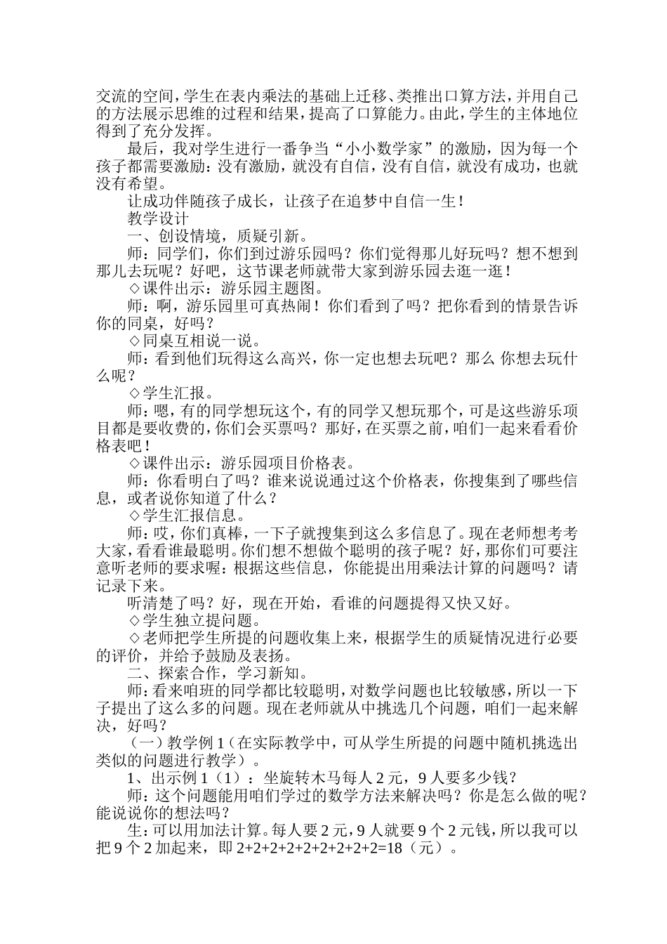 口算乘法教学案例_第2页