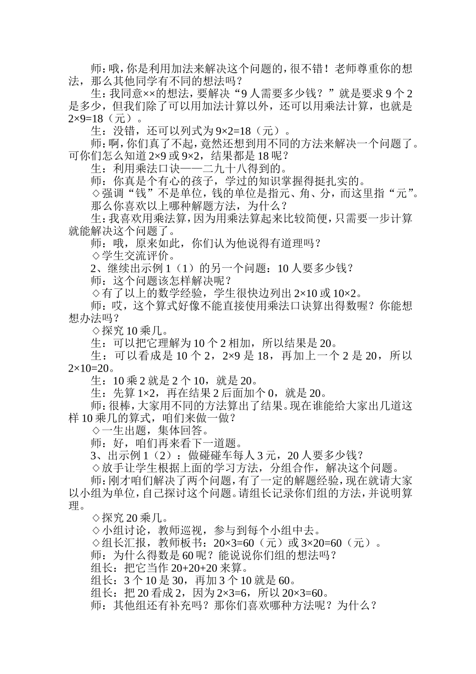 口算乘法教学案例_第3页