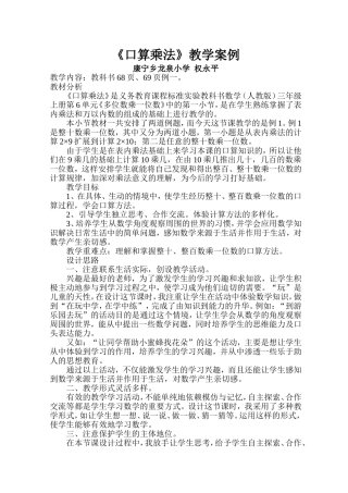 口算乘法教学案例