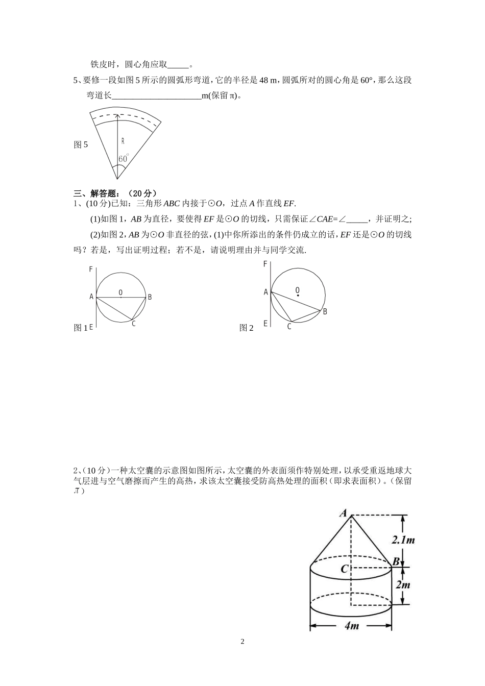 九年级数学周周清第一周测试卷_第2页