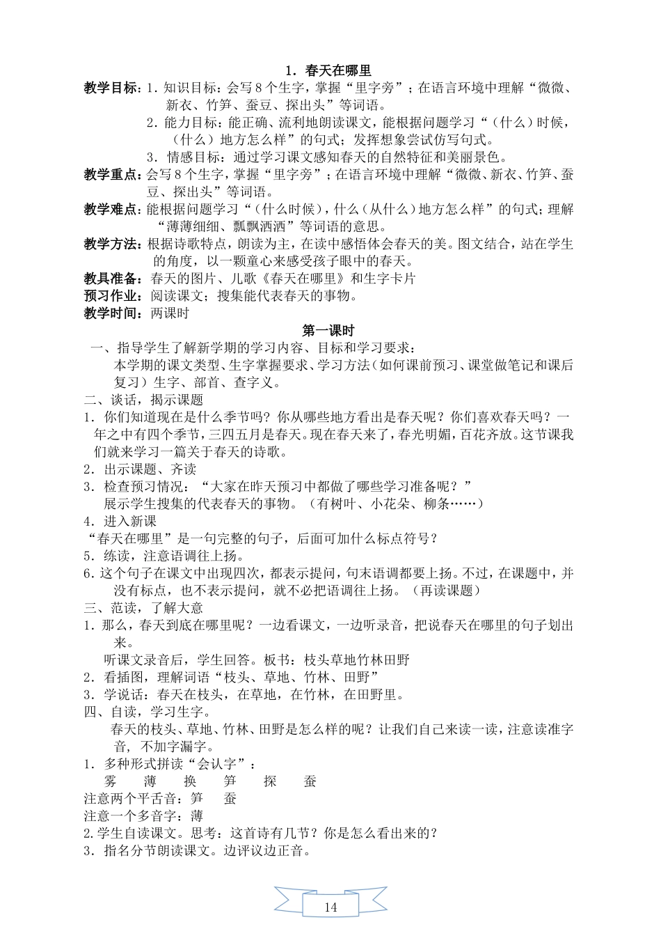 小学语文s版二年级下册教案(已排好版)_第1页